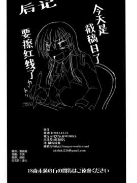 [空気系☆漢化] (C85) [むげん@WORKS (秋月秋名)] 補給は大切じゃん (艦隊これくしょん-艦これ-)_016