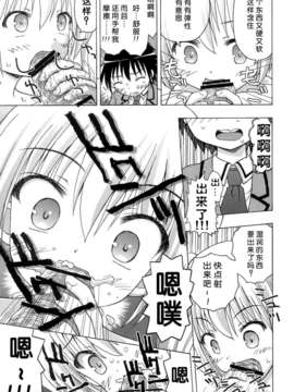 [脸肿汉化组](C85) [あ～だこ～だ (ジナン, 藤瀬あきら)] たけまほ (ロウきゅーぶ！)_Image13