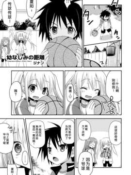 [脸肿汉化组](C85) [あ～だこ～だ (ジナン, 藤瀬あきら)] たけまほ (ロウきゅーぶ！)_Image21
