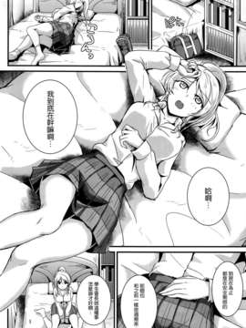 [空気系☆漢化] (C85) [布の家 (むーんらいと)] れっつすたでぃー×××3 (ラブライブ!) [繪裡] [下載鏈接更正]_08_007