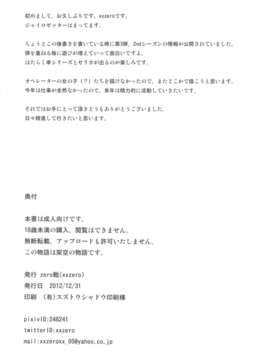 (C83) (同人誌) [zero戦 (xxzero)] 新都心Y1 34-second barrier (超速変形ジャイロゼッター)_sintosin_26