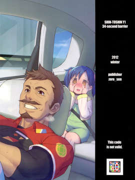 (C83) (同人誌) [zero戦 (xxzero)] 新都心Y1 34-second barrier (超速変形ジャイロゼッター)_sintosin_28