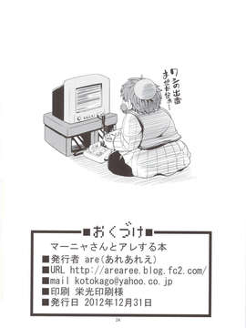 (C83) (同人誌) [あれあれえ (are)] マーニャさんとアレする本 (ドラゴンクエスト4)_scan0025