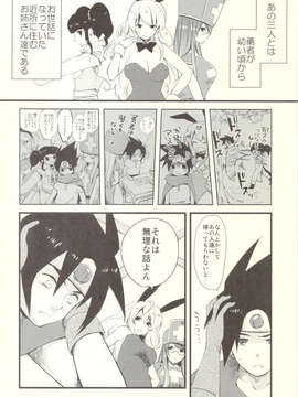 (C83) (同人誌) [Rocca (ヒダカリョウ)] お姉さん達は勇者が心配で仕方がないようです。 (ドラゴンクエスト3)_scan0007