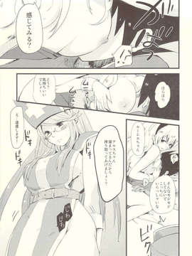 (C83) (同人誌) [Rocca (ヒダカリョウ)] お姉さん達は勇者が心配で仕方がないようです。 (ドラゴンクエスト3)_scan0012