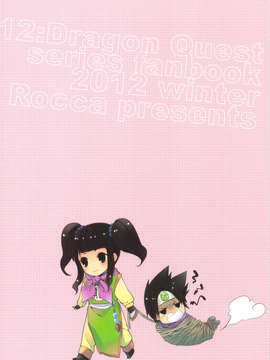 (C83) (同人誌) [Rocca (ヒダカリョウ)] お姉さん達は勇者が心配で仕方がないようです。 (ドラゴンクエスト3)_scan0022