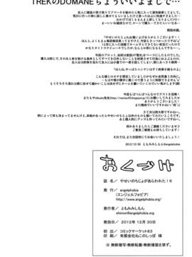 (C83) (同人誌) [angelphobia (ともみみしもん)] やせいのちじょがあらわれた! 6 (東方Project)_