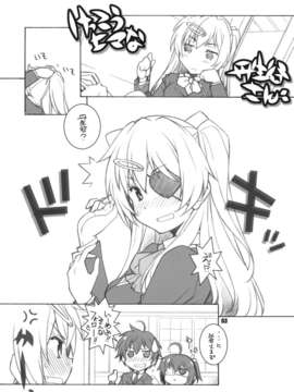 (C83) (同人誌) [まるあらい (新井和崎)] ERO=SUMMER (中二病でも恋がしたい！)_ERO=SUMMER-003