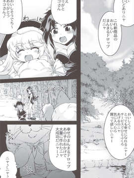 (C83) (同人誌) [L.O.W (空木次葉)] まんまるドロップ (聖剣伝説3)_scan0021