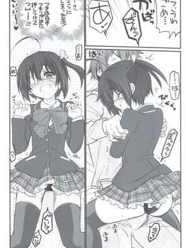 (C83) (同人誌) [赤いマルボロ (赤Marl)] リアちゅ～ 小鳥遊姉妹のリアちゅ～生活 (中二病でも恋がしたい！)_scan0005