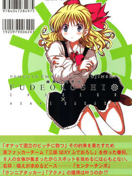 (C83) (同人誌) [ペンギン帝国 (超肉, なかま亜咲)] ふでおろし (修羅の門)_scan0026