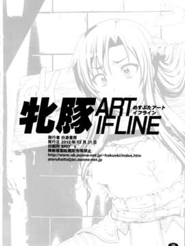 (C83) (同人誌) [白液書房(A輝廃都)] 牝豚 ART IFLINE (ソードアート_オンライン)_mesubuta_30