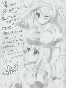(C83) (同人誌) [クォーターエリア (庄名泉石)] 夏ペルおつかれさまの本 (夏空のペルセウス)_IMG_0009