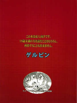 (C83) (同人誌) [ゲルピン (水無月十三)] 超即関係 邪色ファッカー (超速変形ジャイロゼッター)_jairofuker_24
