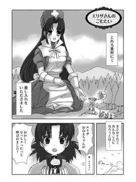 (C83) (同人誌) [とらじまねこ] エリザさんのごむたい