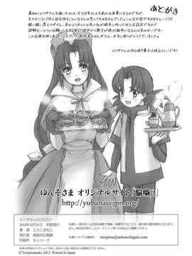 (C83) (同人誌) [とらじまねこ] エリザさんのごむたい__009