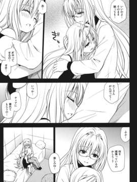 (C83) (同人誌) [たくみな無知 (たくみなむち)] イヴの闇 (ToLOVEるダークネス)__025