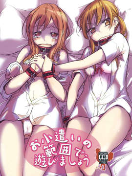 (C83) (同人誌) [とかちのくに (結桐たかし)] お小遣いの範囲で遊びましょう (となりの怪物くん)_OkodukaiNoHanni_0001