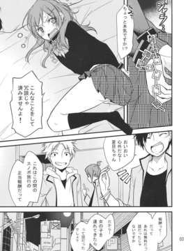 (C83) (同人誌) [とかちのくに (結桐たかし)] お小遣いの範囲で遊びましょう (となりの怪物くん)_OkodukaiNoHanni_0003