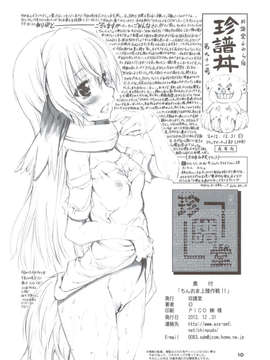 (C83) (同人誌) [珍譜堂 (まるい)] コミケ83会場限定 珍譜堂のオマケ本 略して ちんおま上陸作戦！！  (Muv-Luv ATE)_scan0009