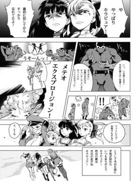 (C83) (同人誌) [QUIET SLEEPER (アンミツ)] ふたりはSEXUAL HEROINE マックスヒート! (オリジナル) [DL版]__024