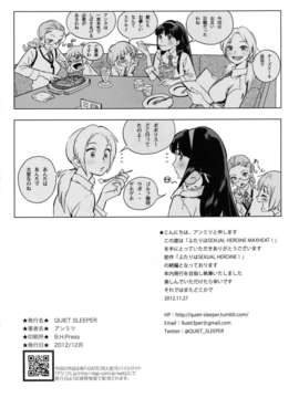 (C83) (同人誌) [QUIET SLEEPER (アンミツ)] ふたりはSEXUAL HEROINE マックスヒート! (オリジナル) [DL版]__025