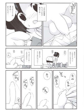 (C83) (同人誌) [ろくもんせん (たまはがね)] まだ発育してない少女たちの「」 (オリジナル)_scan0011
