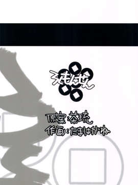 (C83) (同人誌) [ろくもんせん (たまはがね)] まだ発育してない少女たちの「」 (オリジナル)_scan0018