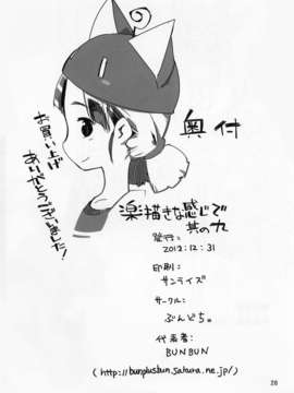 (C83) (同人誌) [ぶんどち。 (BUNBUN)] 楽描きな感じで 其の九 [Scan by HKryusei]_IMG_025