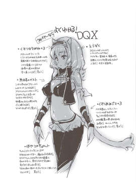 (C83) (同人誌) [藤屋本店 (藤ます)] LoveSong 探して (DQ10)_DQ_003