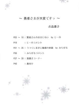 (C83) (同人誌) [じーぜるエンジン (じーの)] 勇者さまが大変ですっ (ドラゴンクエスト)_scan0003