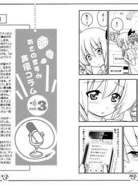 (C83) (同人誌) [はじめまして。(あさのますみ&畑健二郎)] それが声優! EX_30_31