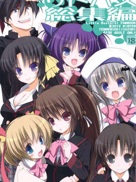 (C83) (同人誌) [天然石 (硯)] リトバス総集編 (リトルバスターズ!)_001