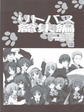 (C83) (同人誌) [天然石 (硯)] リトバス総集編 (リトルバスターズ!)_002