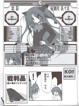 (C83) (同人誌) [天然石 (硯)] リトバス総集編 (リトルバスターズ!)_018