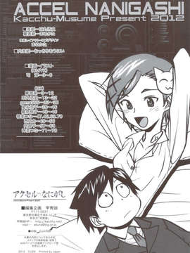 (C83) (同人誌) [甲冑娘 (司淳, 鶯神楽, 田丸浩史, gemu555, 高永浩平, 雛祭桃子, 神楽つな, 西月力, 岡昌平)] アクセル なにがし (アクセル ワールド)_scan0007