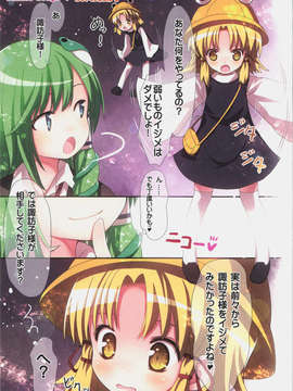 (C83) (同人誌) [りとる☆はむれっと (ら～☆きぃ)] 鬼畜巫女早苗 (東方Project)_24