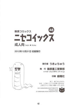 (C83) (同人誌) [篠原重工営業部 (榛名まお, むさしや, 暁, うきょちゅう)] NISEKOiX (ニセコイ)_scan0041