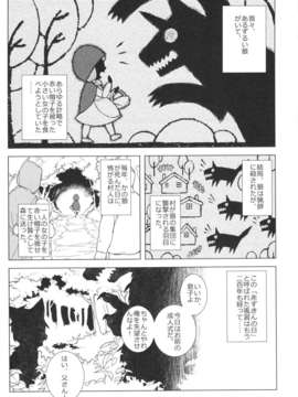 (C83) (同人誌) [サービスヘブン (カレイ, 亀魚派)] 童年破壊～大きな赤ずきん&小さき狼～ (オリジナル)_donenhakai_05