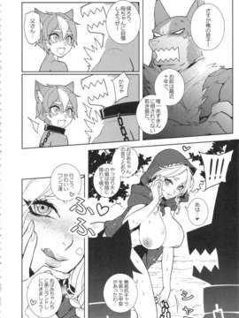(C83) (同人誌) [サービスヘブン (カレイ, 亀魚派)] 童年破壊～大きな赤ずきん&小さき狼～ (オリジナル)_donenhakai_20