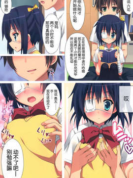 (C83) (同人誌) [4season (彩季なお)] 中二病だしナマでたくさんエッチしたい! (中二病でも恋がしたい!) [空気系★漢化]_004