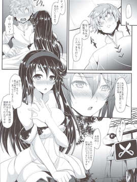 (C83) (同人誌) [妖滅堂 (ヤサカニ-アン)] 君は僕の希望 +ペーパー (ブレイブリーデフォルト)_scan0007