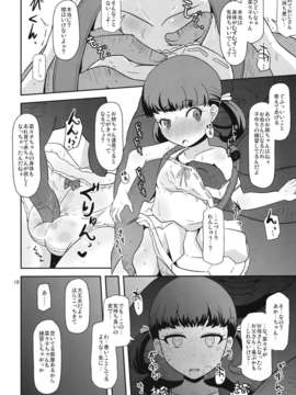 (C83) (同人誌) [HellDevice (nalvas)] およめさんのなりかた (ペルソナ4)_oyome_18
