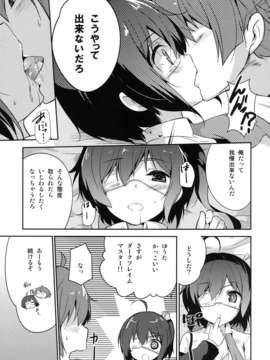 羽)] ケイヤクハイチバンオクデ (中二病でも恋がしたい) [DL版]_C83_circle_six_07
