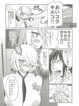 (C83) (同人誌) [百鬼夜行] 先輩に叩かれた… (新米婦警キルコさん)_18