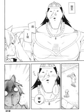 (C83) (同人誌) [モノ×クロ (ここのか)] おいしいトウモロコシの食べ方。 (マギ) [脸肿汉化组]_19__020