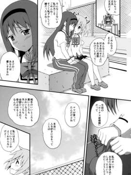 (C83) (同人誌) [Forest Village(あゆっこ)] ルミナス症候群 (魔法少女まどか☆マギカ)_21