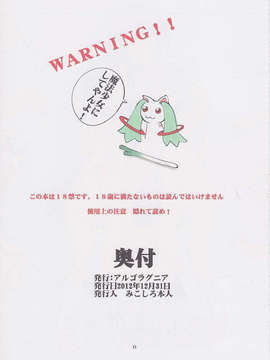 (C83) (同人誌) [アルゴラグニア (みこしろ本人)] 聖マルガレタ学園ブラックファイル 5 (オリジナル)_040