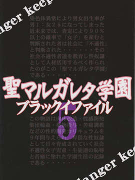 (C83) (同人誌) [アルゴラグニア (みこしろ本人)] 聖マルガレタ学園ブラックファイル 5 (オリジナル)_042