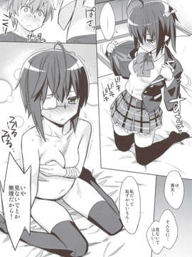 (C83) (同人誌) [甲冑娘 (逢摩文七郎, 日吉ハナ, 友美イチロウ, 西月力)] 流行性感冒 中二病A型 (中二病でも恋がしたい！)_scan0009